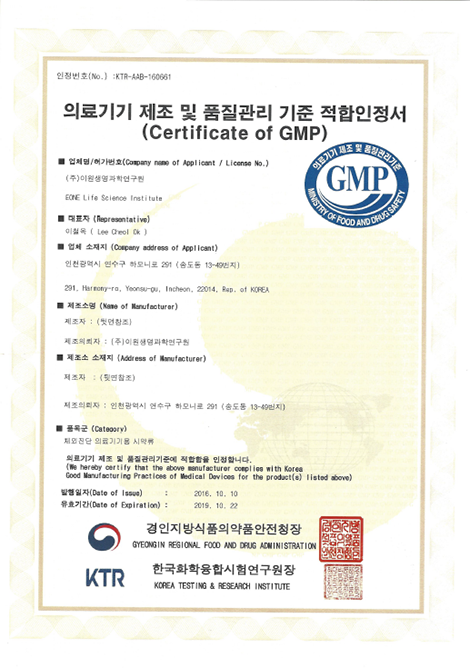 의료기기 제조 및 품질관리 기준 적합인정서 (Certificate of Gmp)